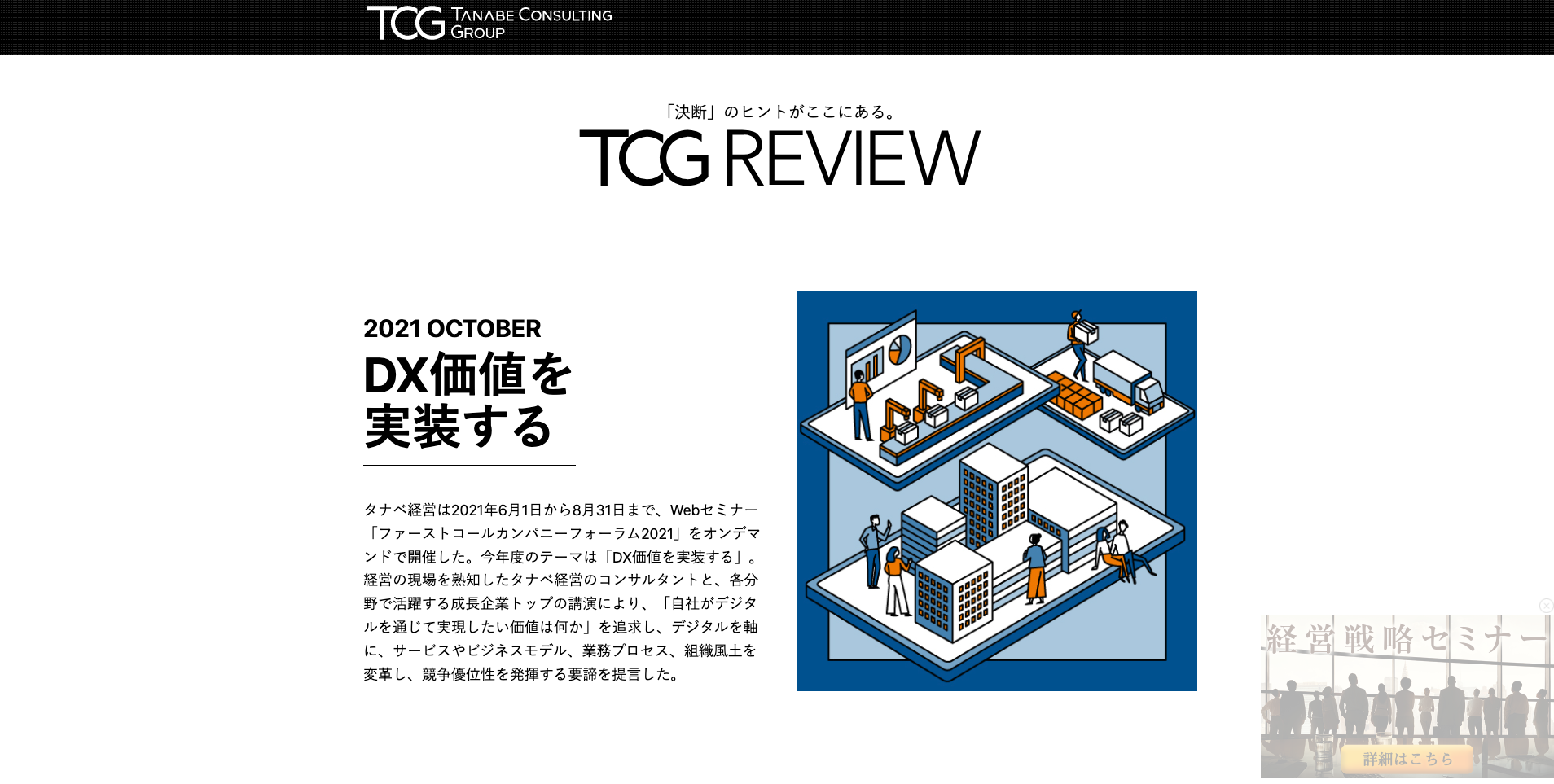 TCG REVIEW